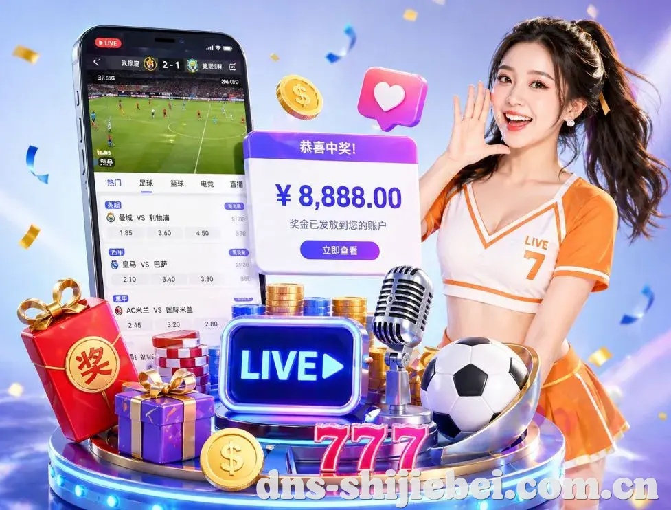 <strong>世界杯盘口App</strong>界面展示